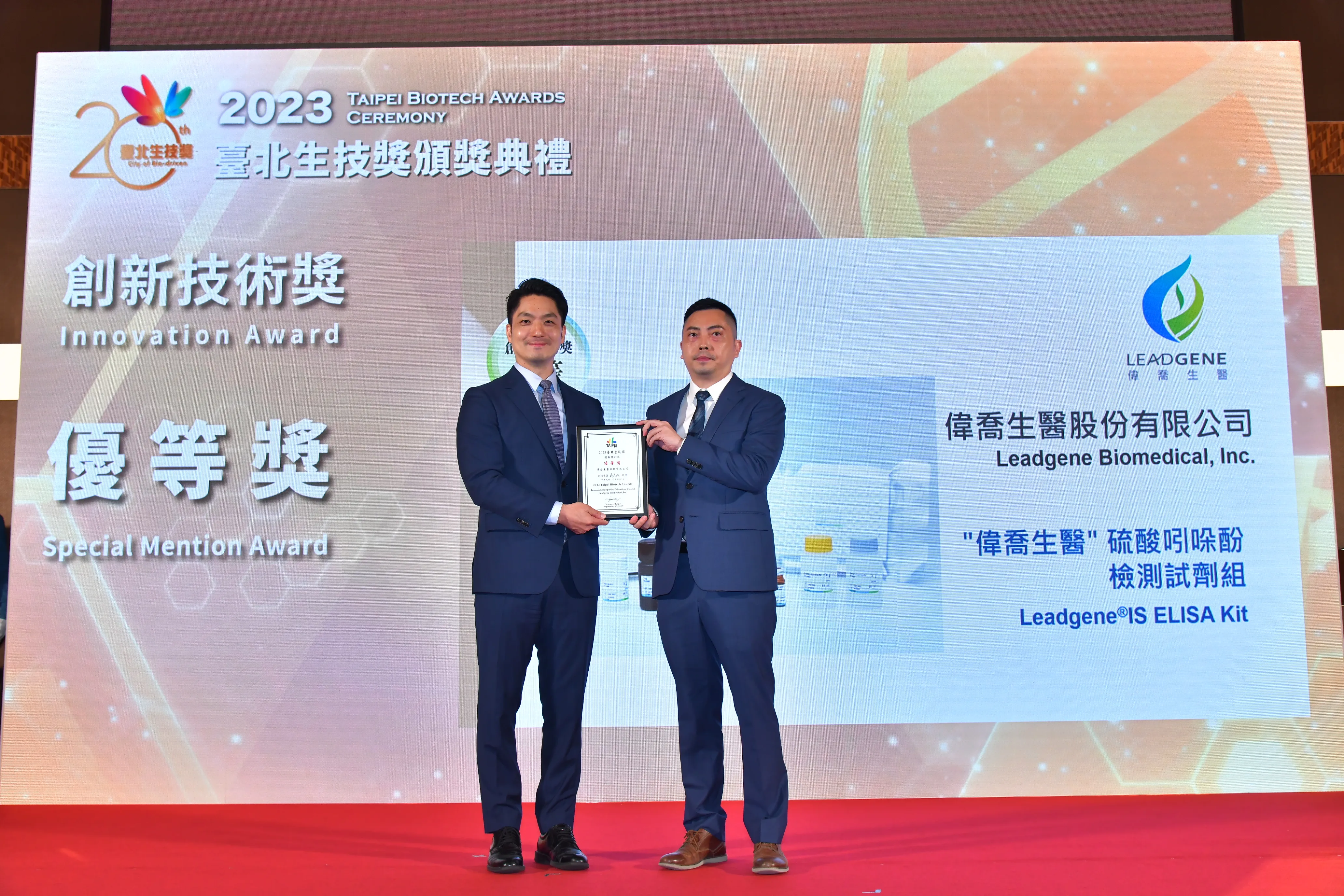 2023_Taipei_Biotech_Awards