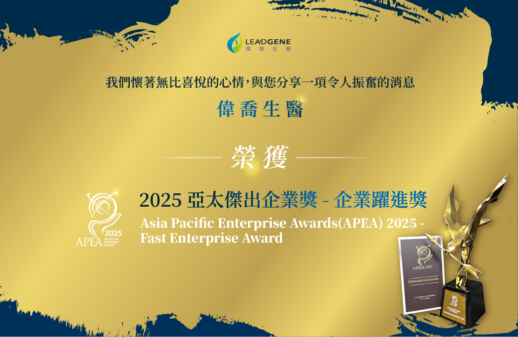 2025_APEA_Fast_Enterprise_Award_zh