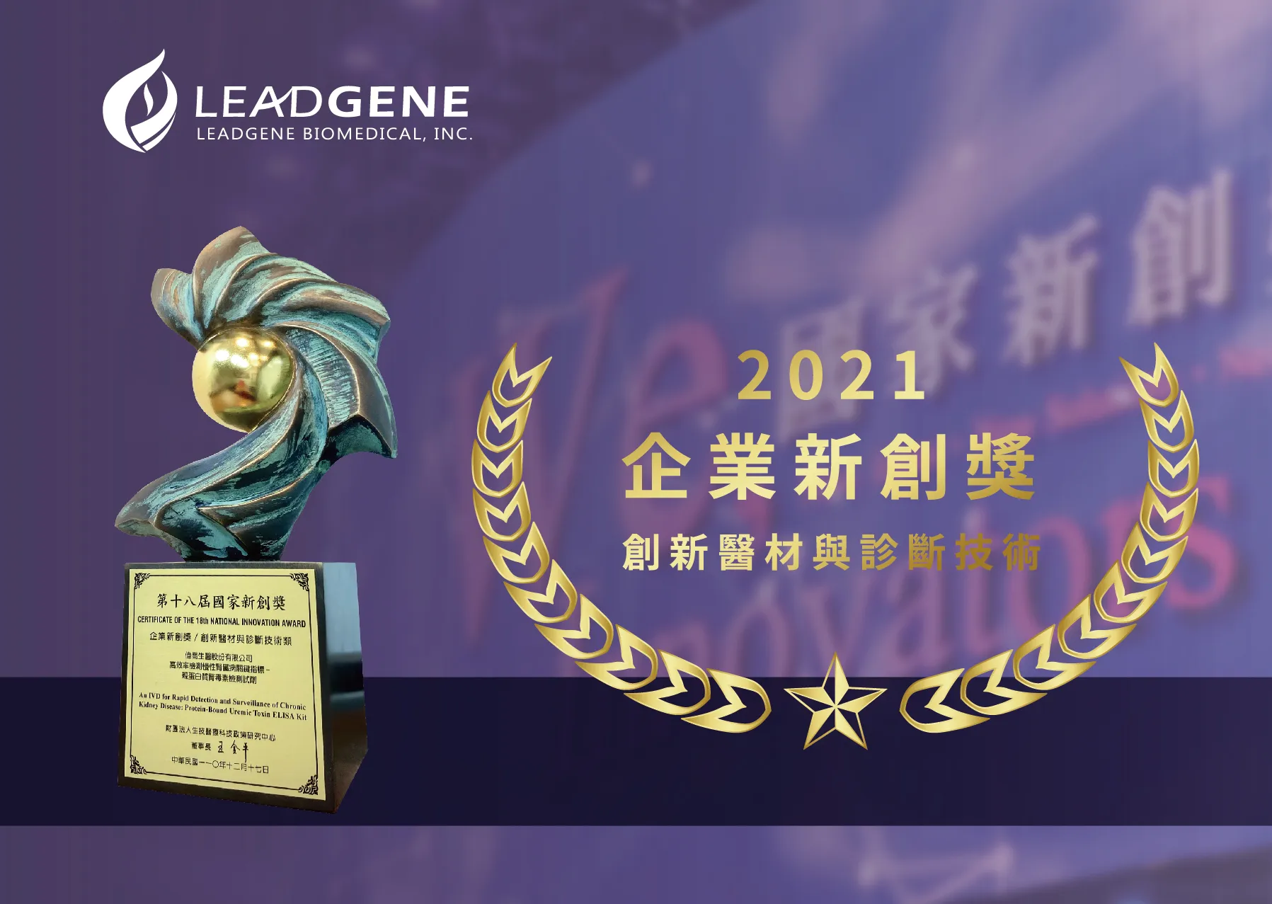 18th National Innovation Award, Ministry of Science and Technology
