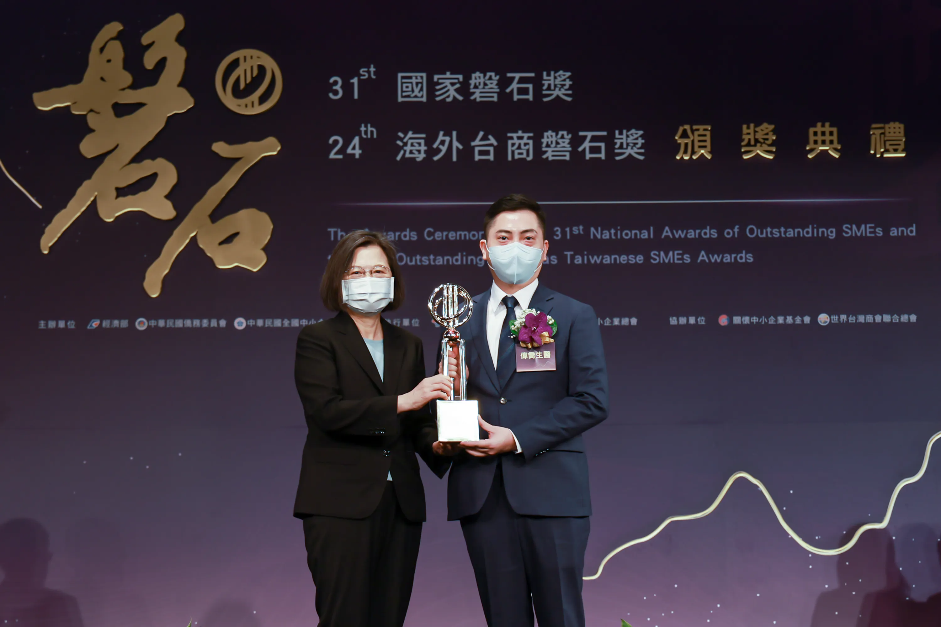 31st National Award of Outstanding SMEs