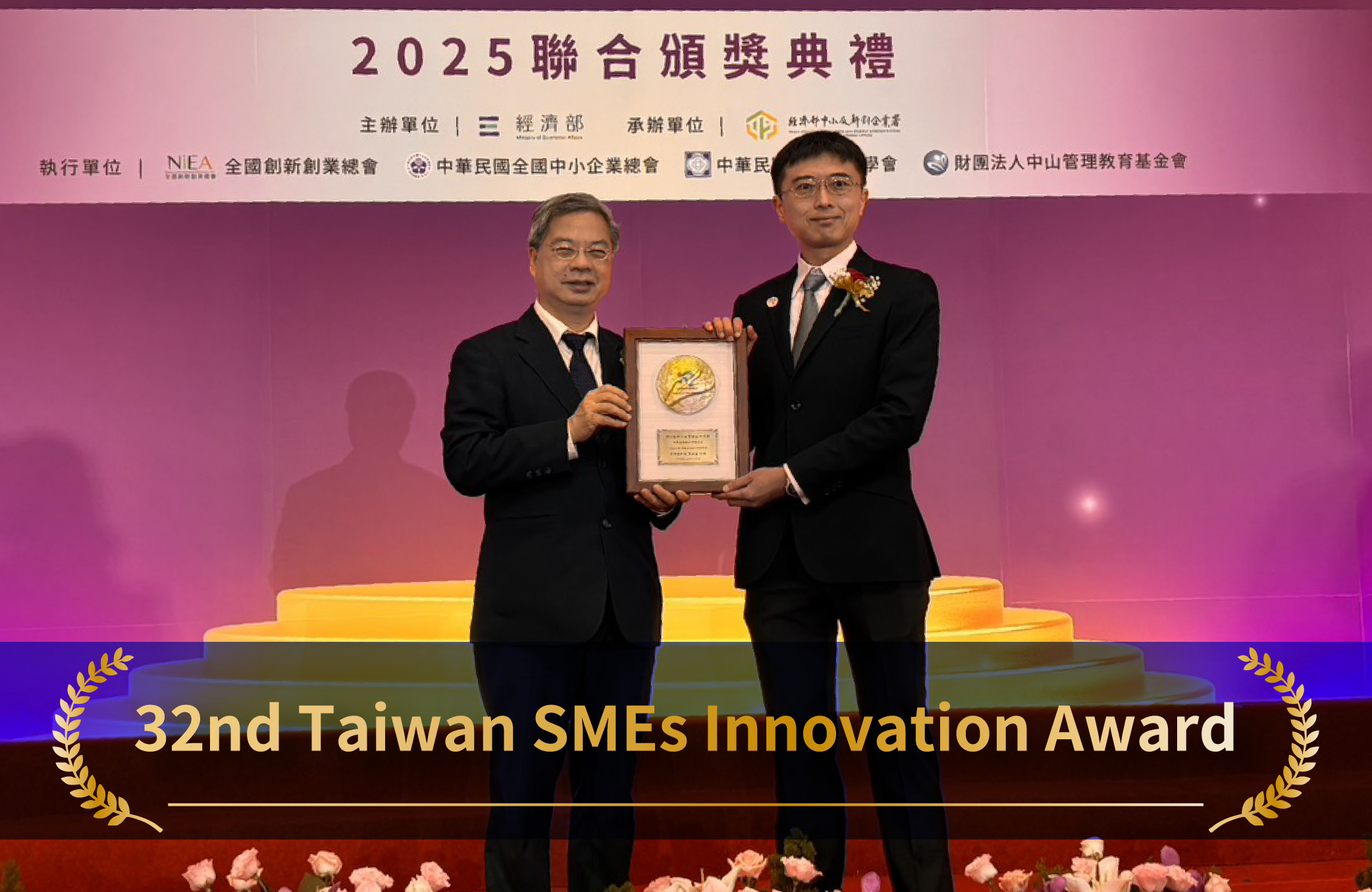 32nd Taiwan SMEs Innovation Award
